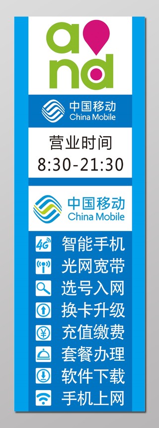 宽带手机选号套餐办理中国移动通讯海报